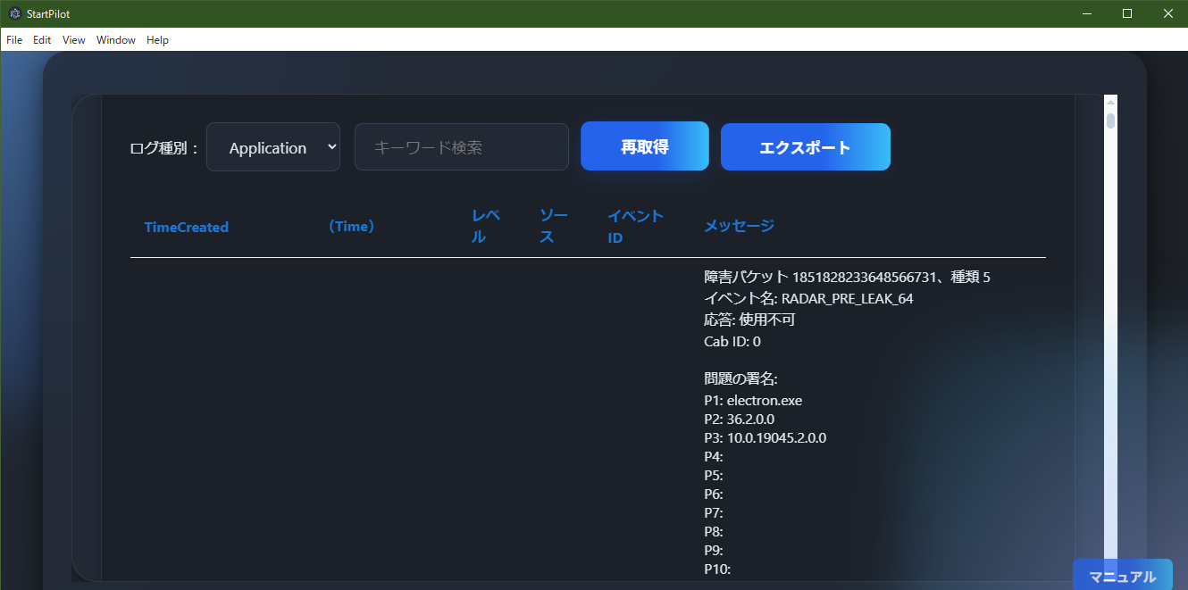 EventLogViewer Example 1